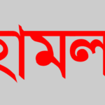 সিলেট বিভাগের যে এলাকায় ২০ ঘণ্টা বিদ্যুৎ থাকবে না